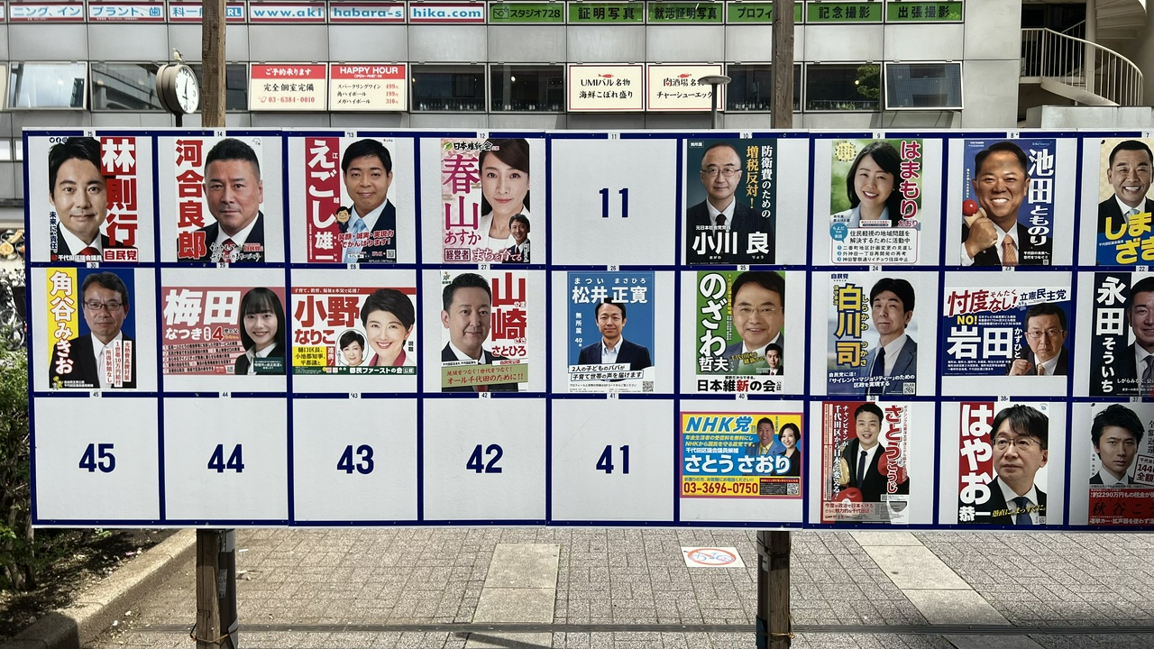 千代田区議会議員選挙(2023年)のポスター掲示板(2023年4月17日時点・その2)
