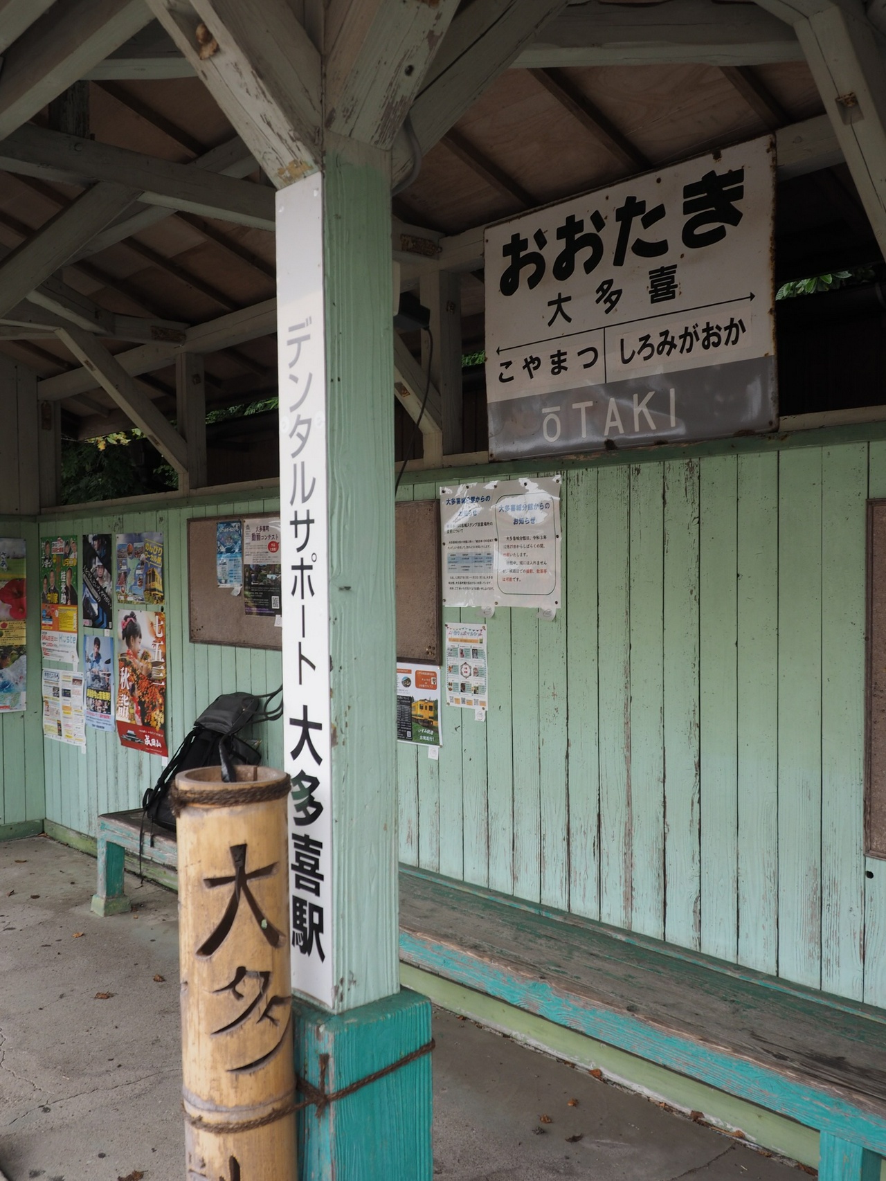 「デンタルサポート大多喜」の副駅名を持つ大多喜駅