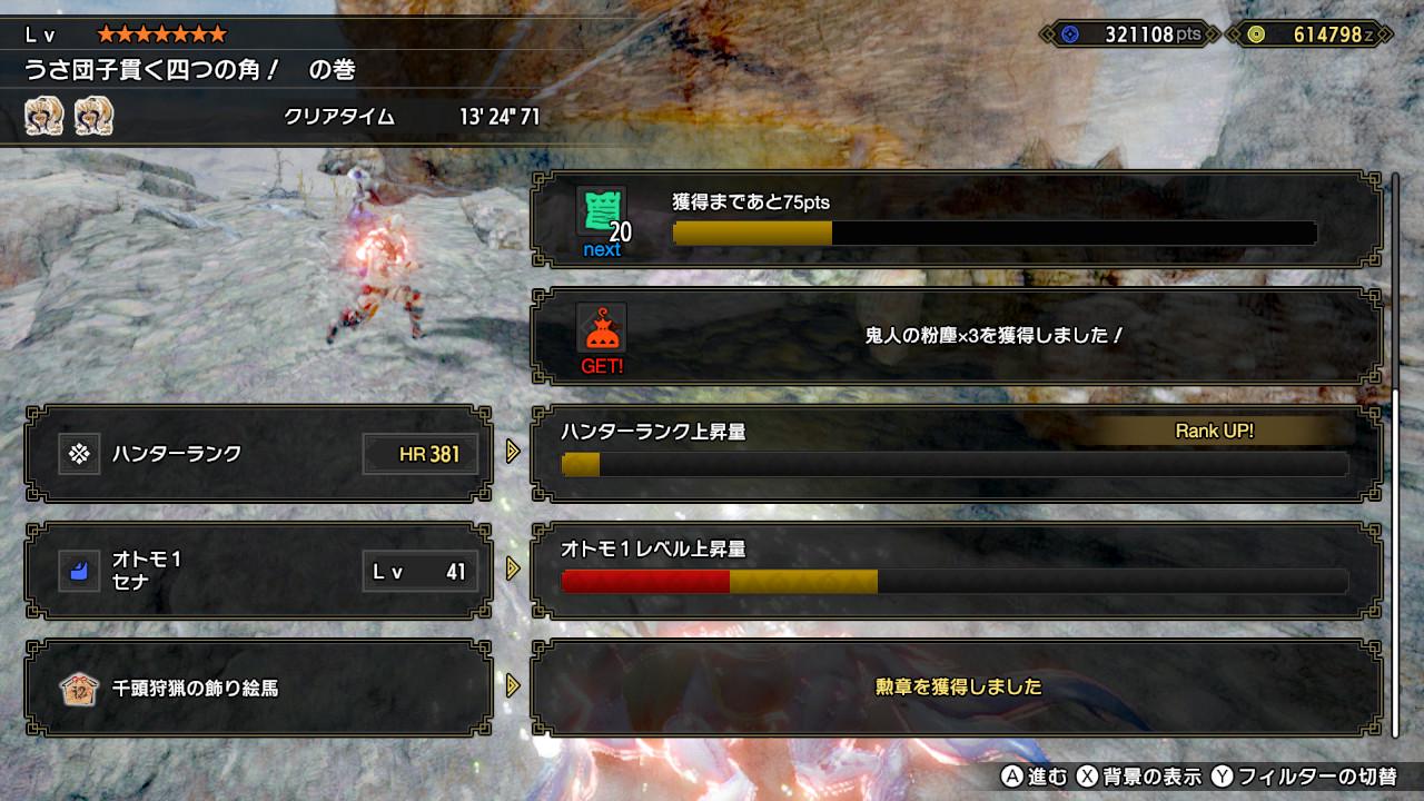 勲章「千頭狩猟の飾り絵馬」獲得