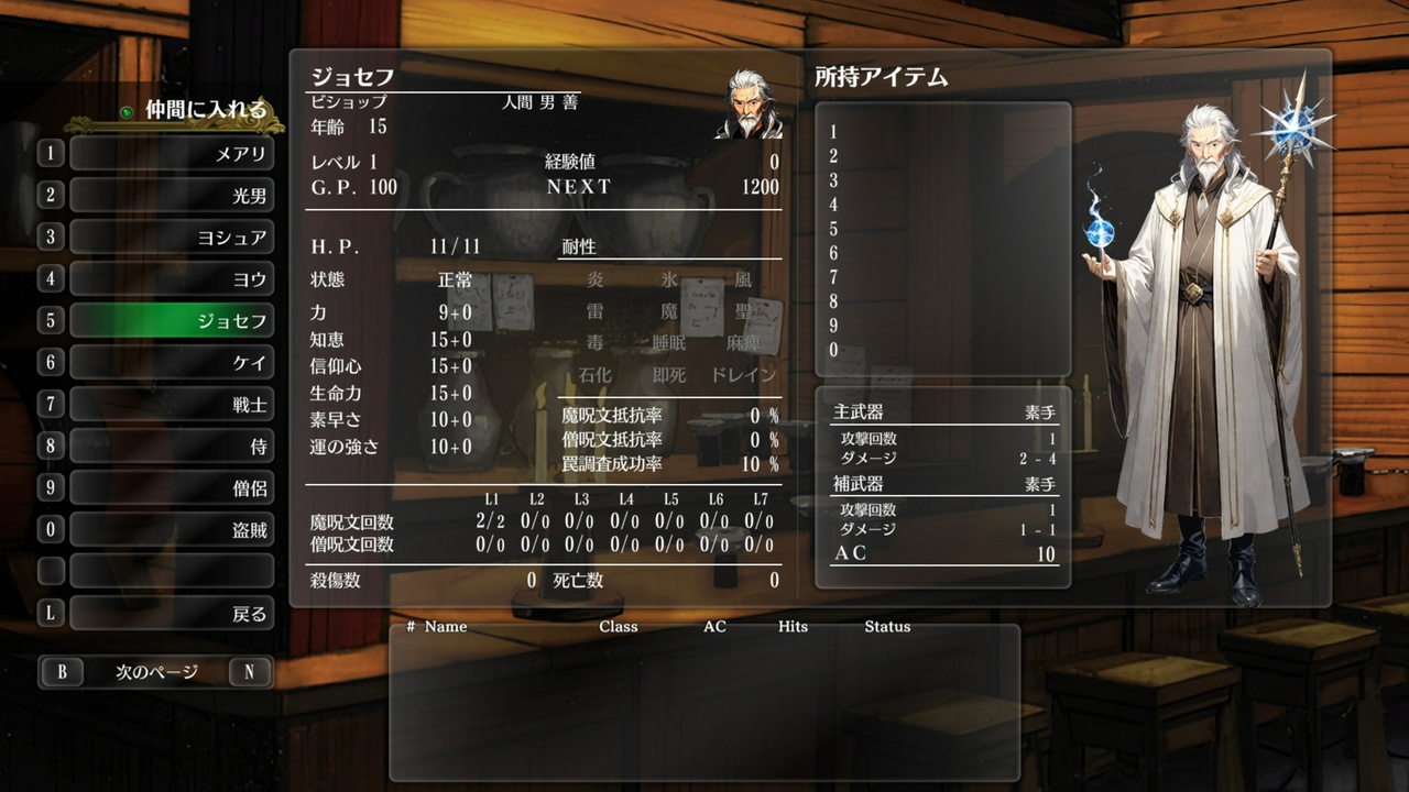 ジョセフ（ビショップ）の初期状態