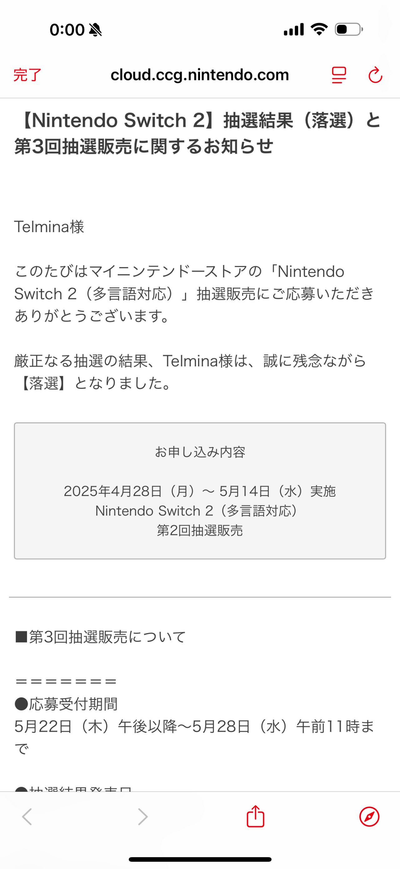 【Nintendo Switch 2】抽選結果（落選）と第3回抽選販売に関するお知らせ