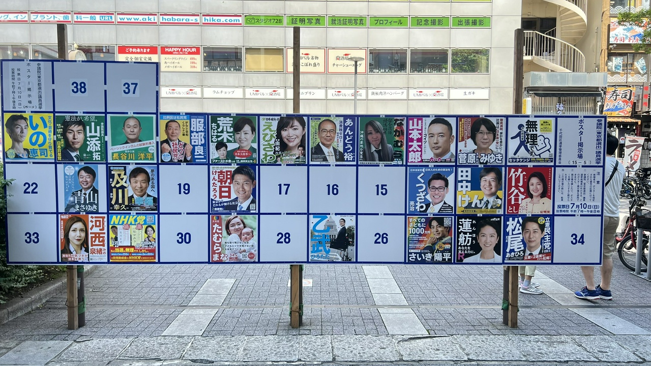 秋葉原駅昭和通り口付近にある参院選東京選挙区のポスター掲示板