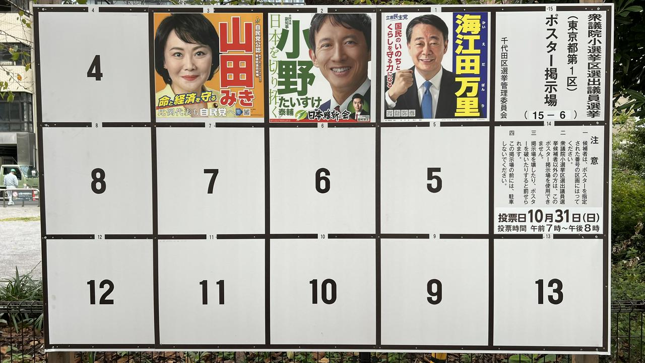 衆議院小選挙区選出議員選挙(東京都第1区)ポスター掲示板