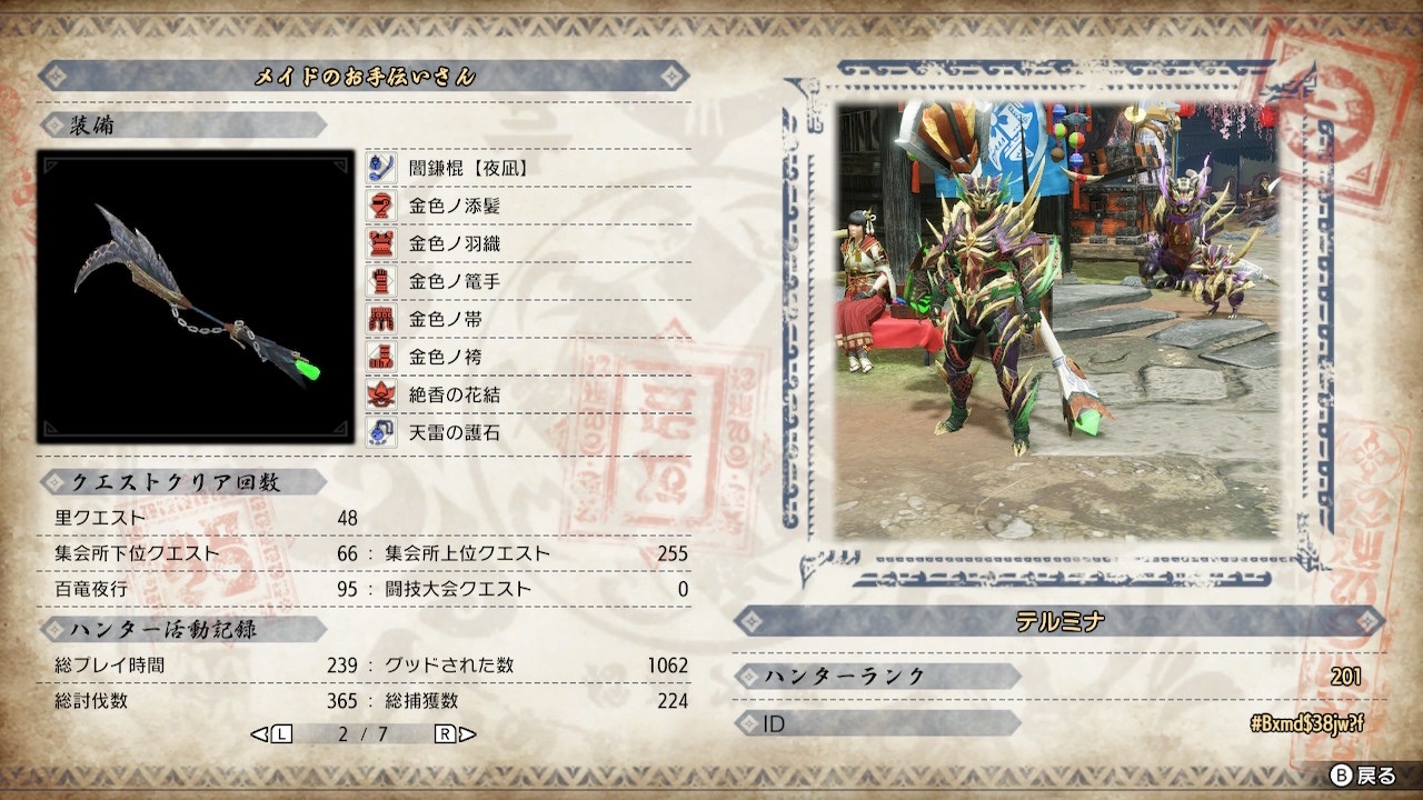 テルミナのギルドカード（モンスターハンターライズ・ハンターランク201；その2）