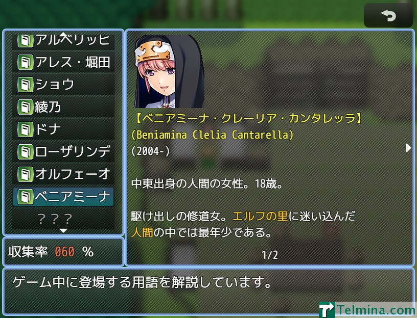 「ROUGOKU」に登場する修道女。