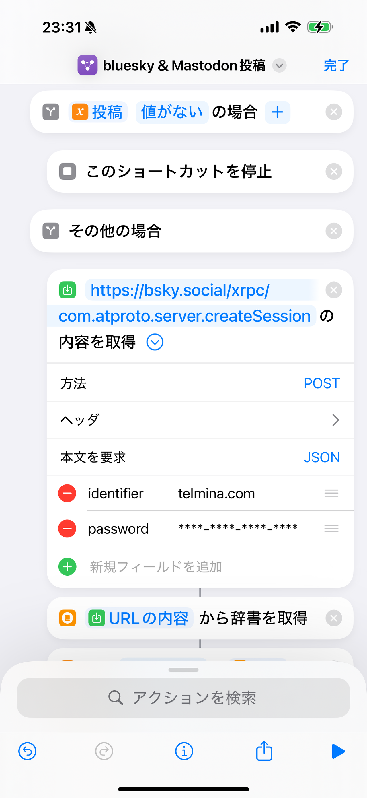 ④投稿本文に何もなければショートカット停止、そうでなければBlueskyのセッション情報を取得して処理続行