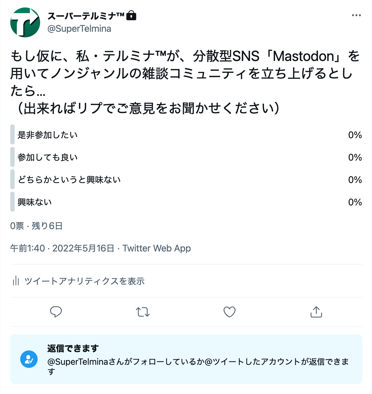 アンケート:もし仮に、私・テルミナ™が、分散型SNS「Mastodon」を用いてノンジャンルの雑談掲示板を立ち上げるとしたら…
