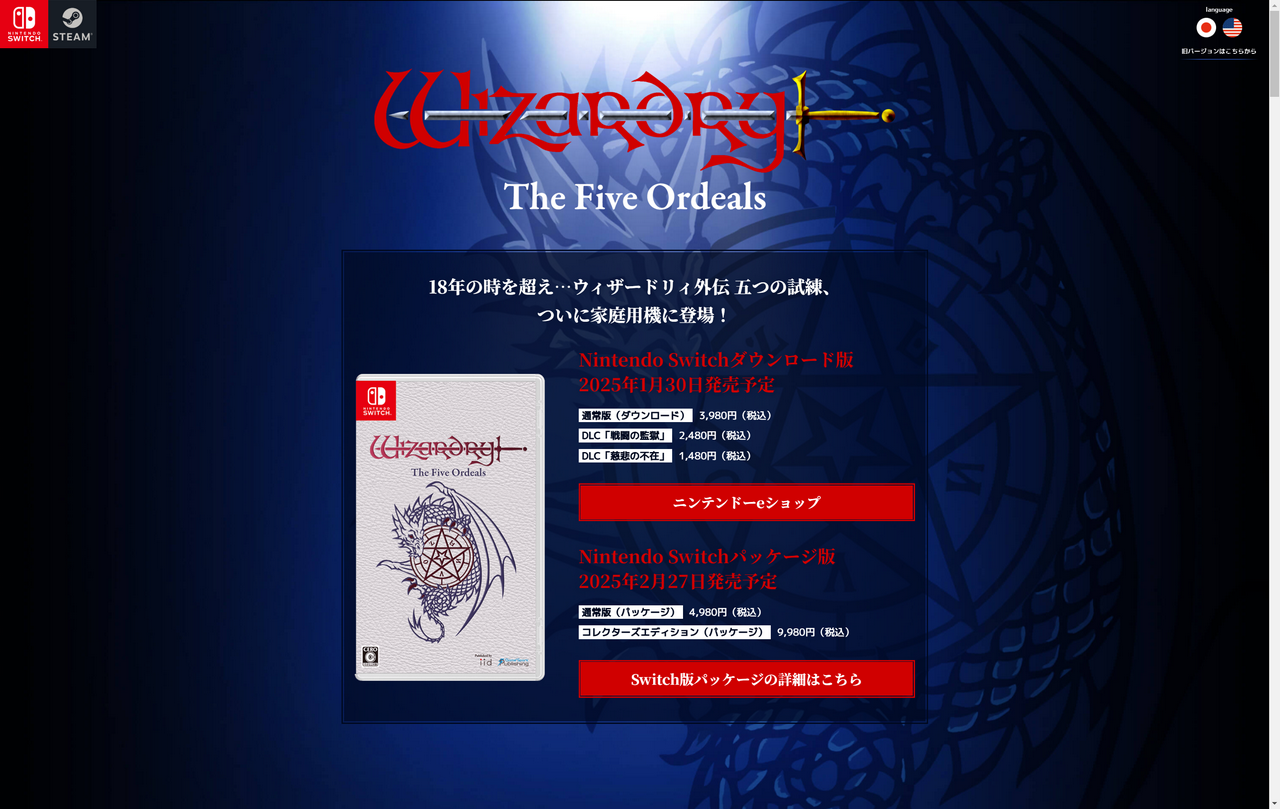 Wizardry外伝 五つの試練