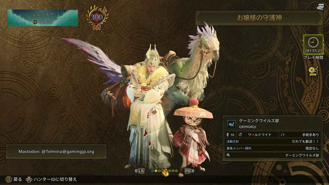 テルミナ™のプロフィール（モンスターハンターワイルズ・ハンターランク300）