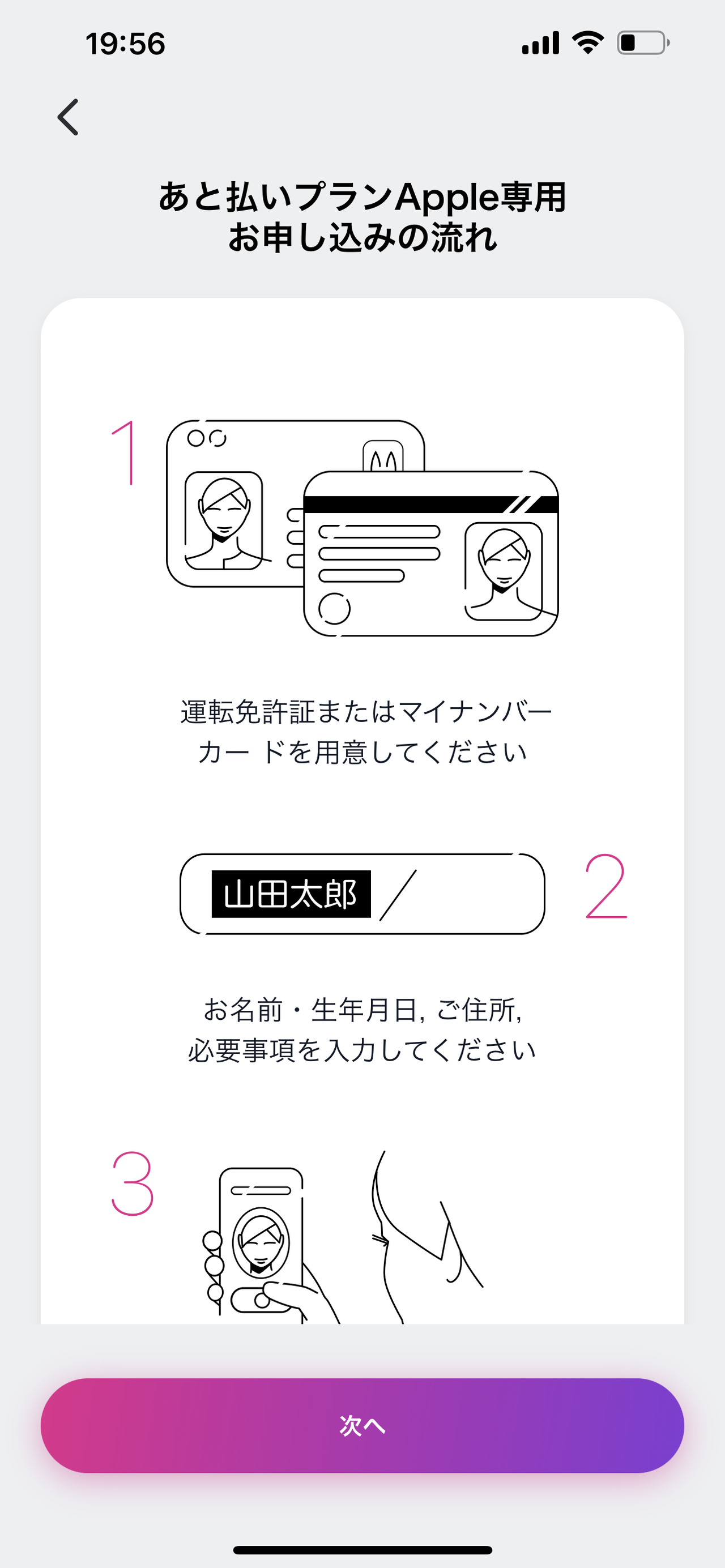 ペイディあと払いプランApple専用ではマイナンバーカードもしくは運転免許証が必須!