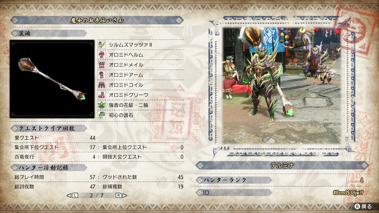 テルミナのギルドカード(モンスターハンターライズ・ハンターランク4;その2)