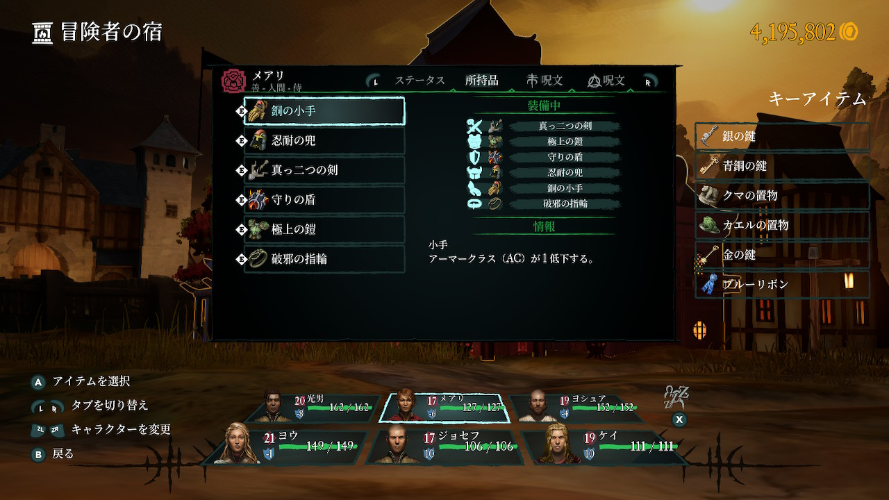 侍:真っ二つの剣(早く村正に替えたい)、極上の鎧、守りの盾、忍耐の兜、銅の小手、破邪の指輪