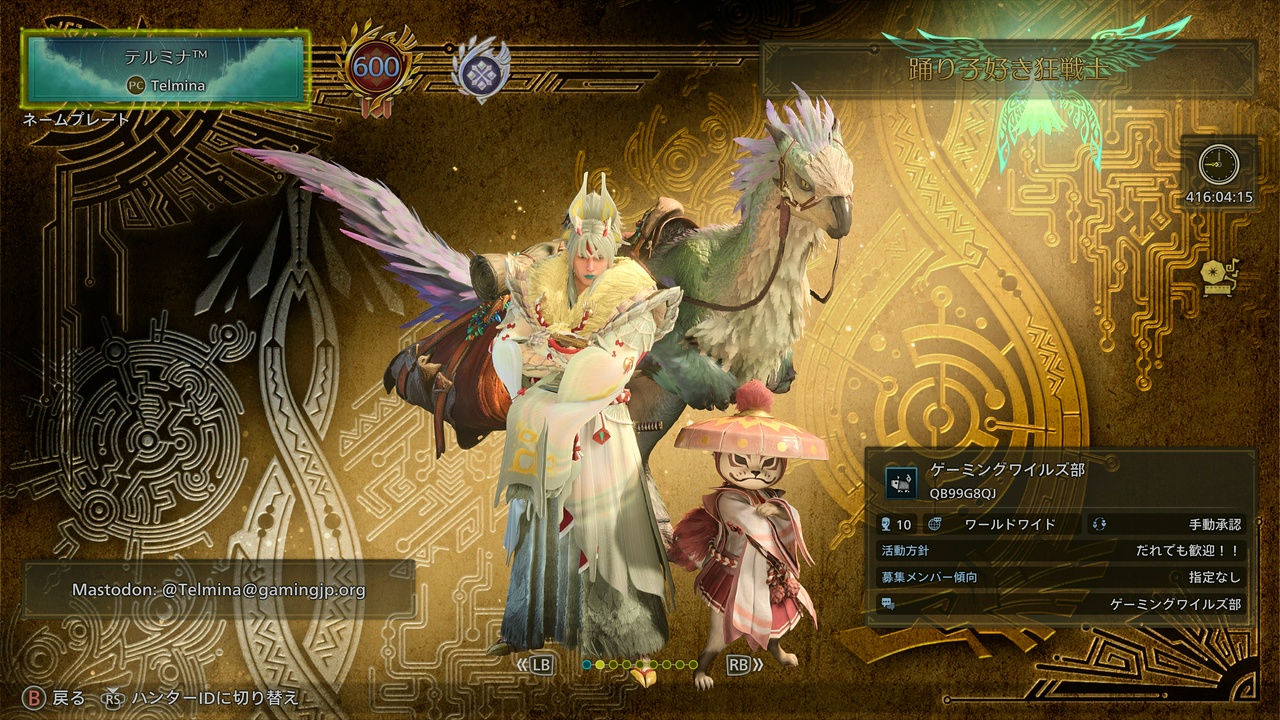 テルミナ™のプロフィール（モンスターハンターワイルズ・ハンターランク600）