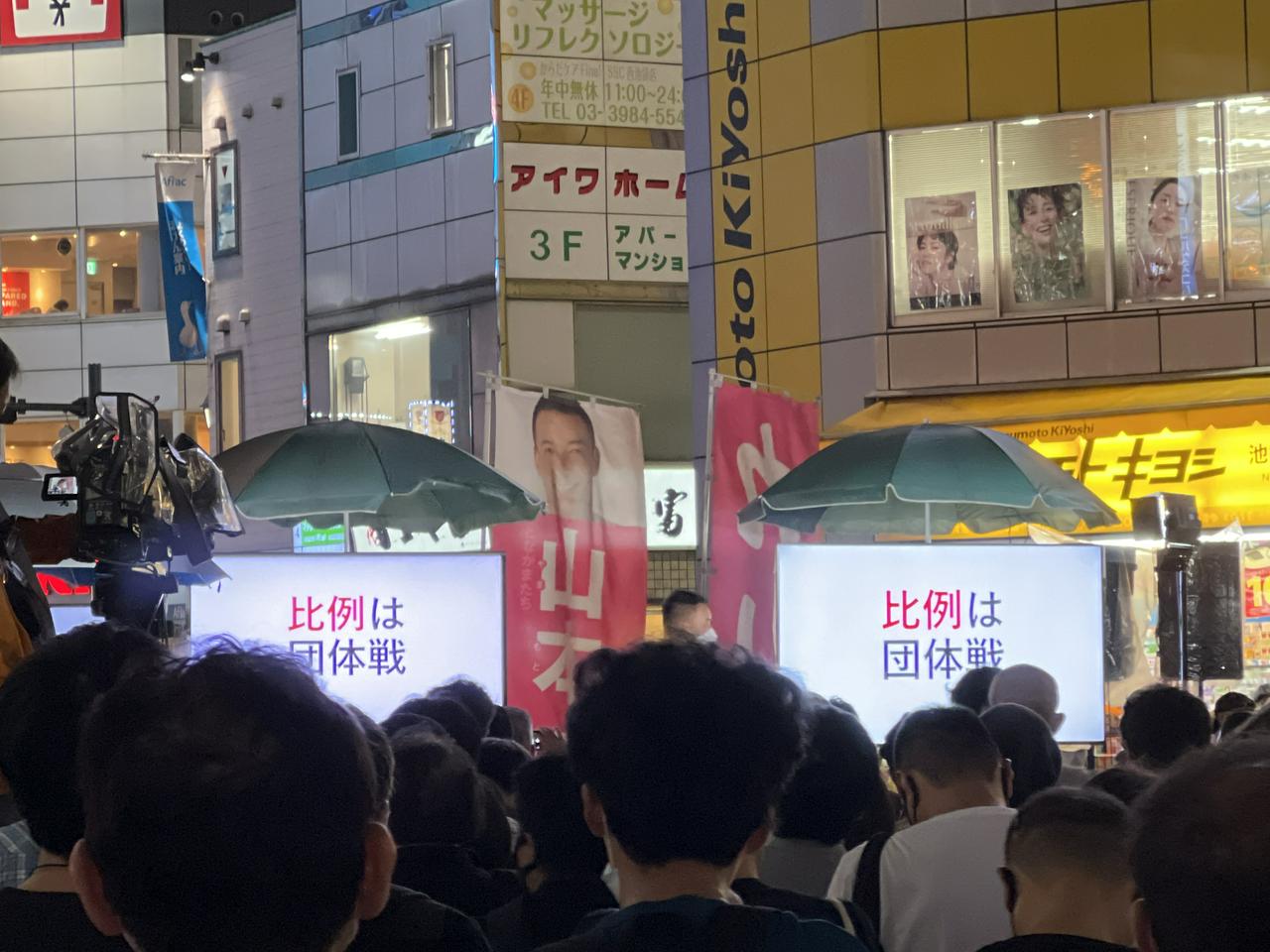 山本太郎 ソーシャルディスタンス街宣 （れいわ新選組；2021年10月16日）