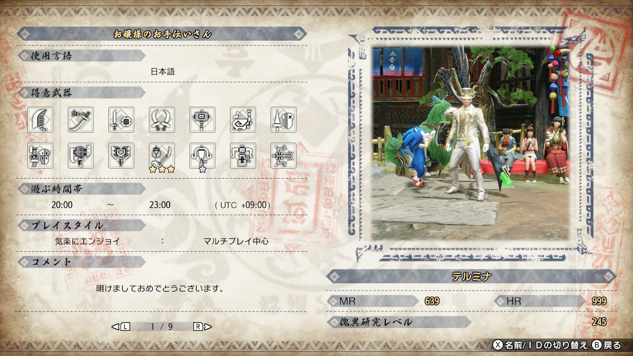 テルミナのギルドカード(モンスターハンターライズ・ハンターランク999)