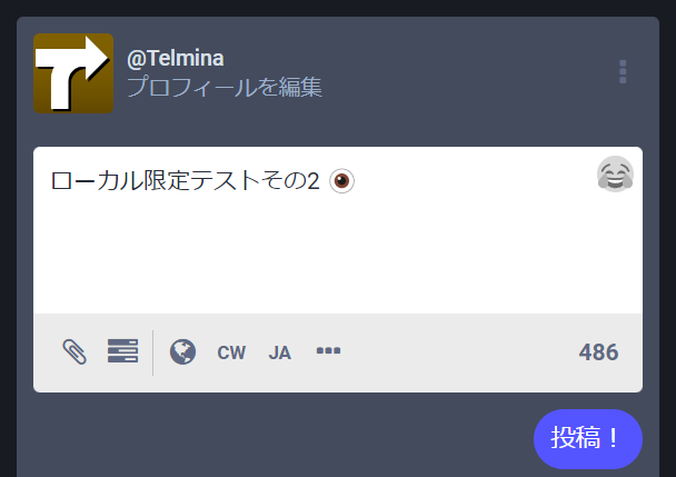「Mastodon Glitch Edition」のローカル限定投稿機能(その2)