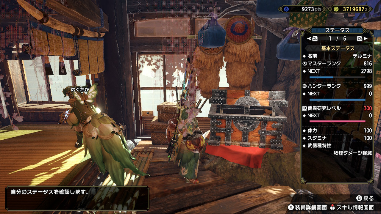 ついに傀異研究レベルが上限に到達!