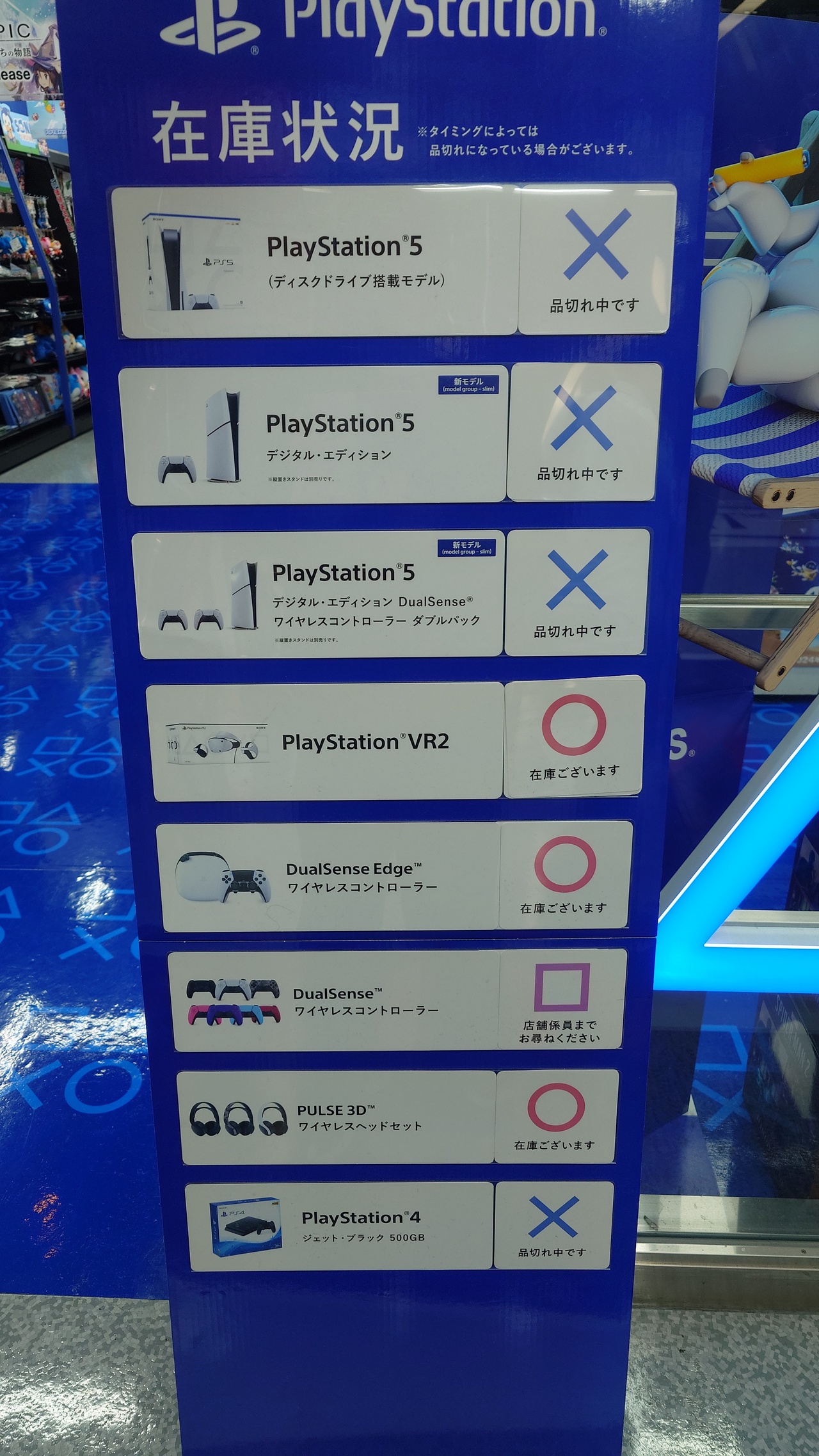 PS5、ヨドバシAkibaでも品切れ。(その1)