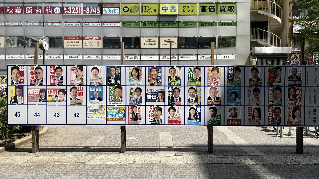 千代田区議会議員選挙(2023年)のポスター掲示板(2023年4月21日時点)