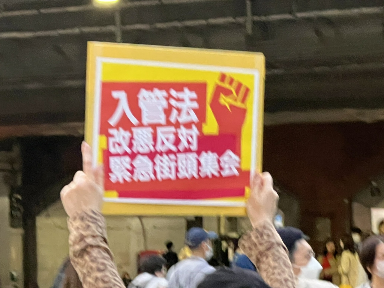 入管法改悪反対緊急街頭集会 ＠有楽町イトシア前（2023年4月28日）