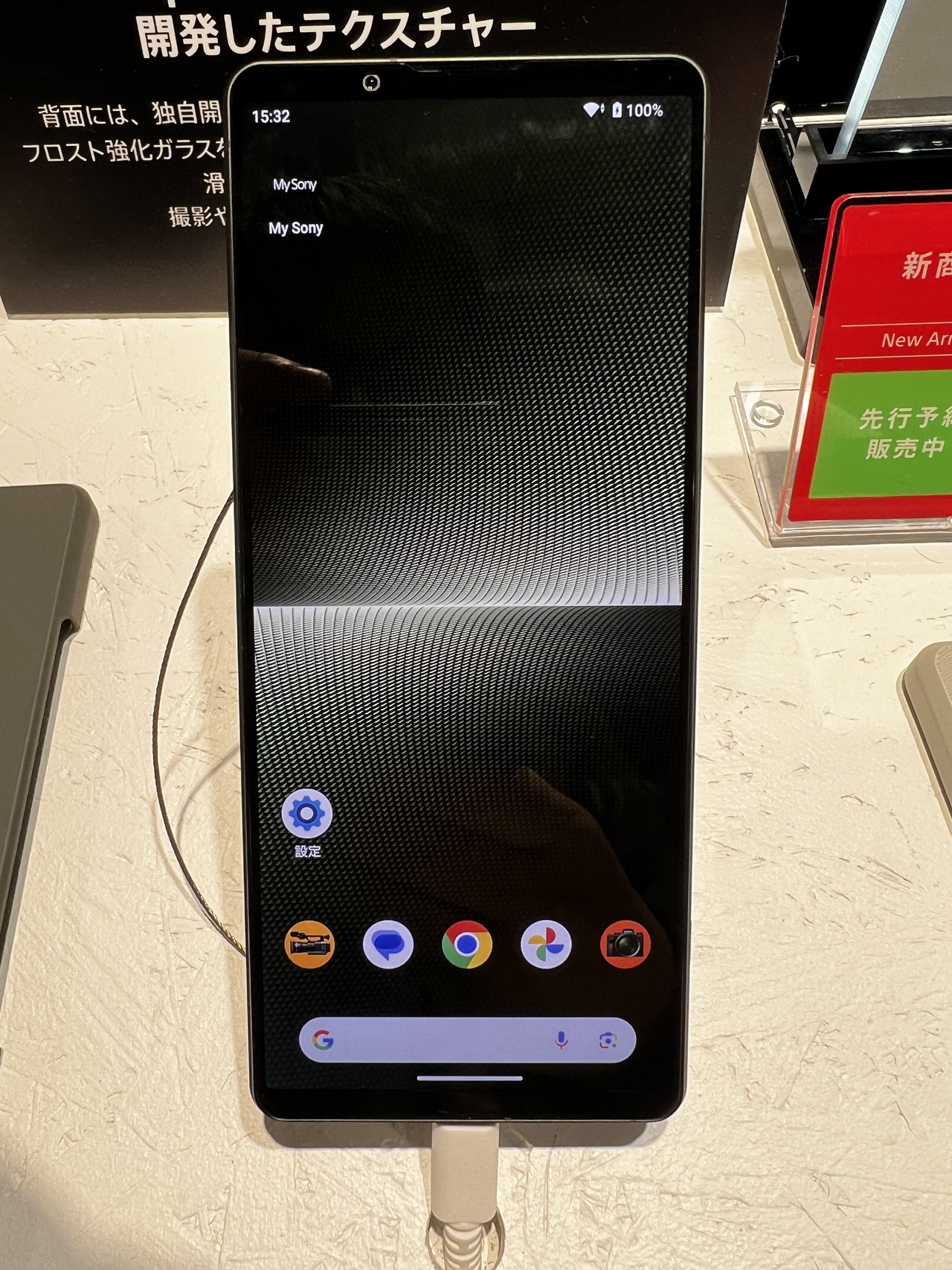 ソニーストア銀座でXperia 1 Vを体験したときの一コマ（2023年6月17日撮影）