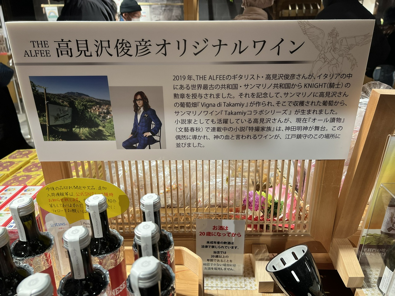 THE ALFEE 高見沢俊彦オリジナルワイン