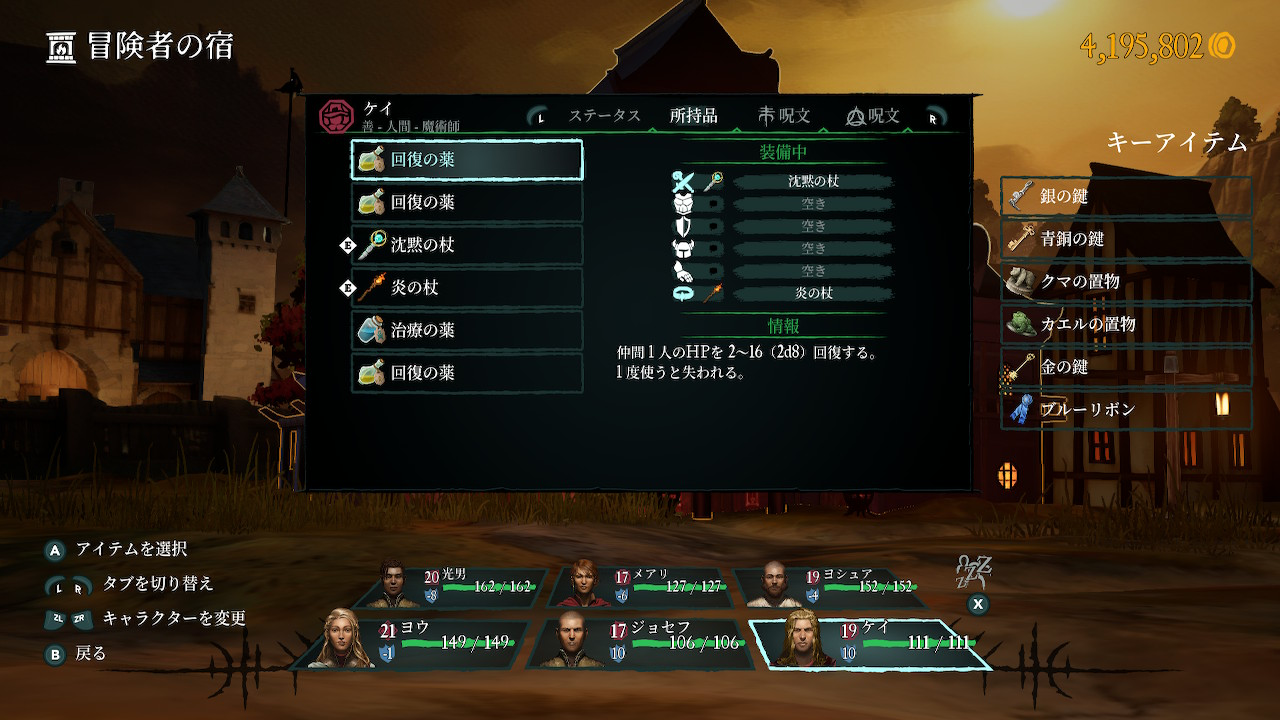 魔術師:沈黙の杖(あくまで魔法の効果が欲しいだけ)、炎の杖、回復の薬&治癒の薬(予備)