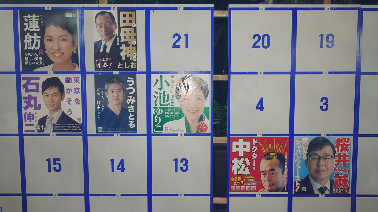 港区某所の都知事選ポスター掲示板。これでも候補者数は多いくらい。