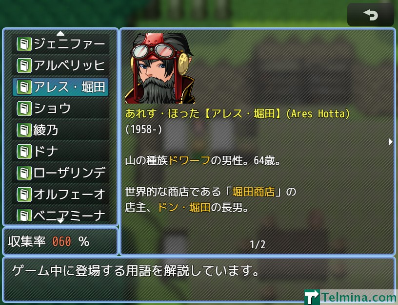 「ROUGOKU」に登場する商人。