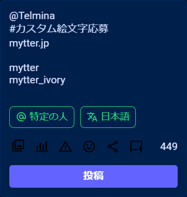 カスタム絵文字応募投稿の例（その2）