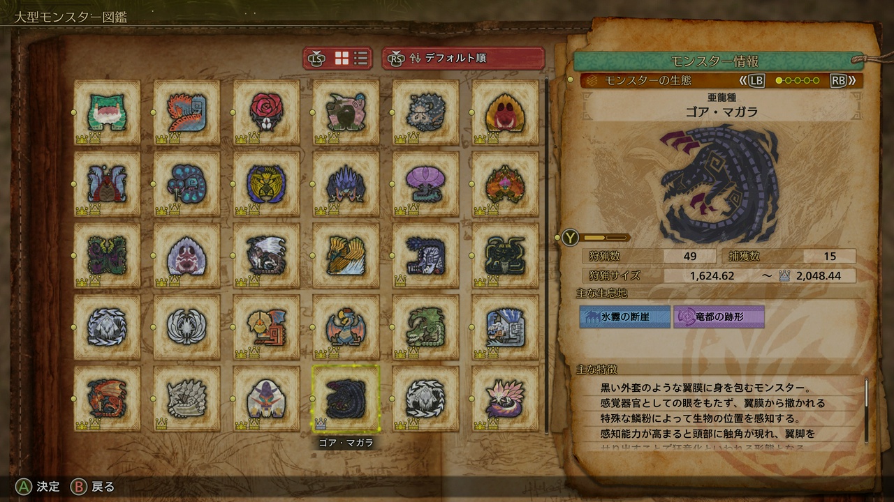 テルミナ™の大型モンスター図鑑（モンスターハンターワイルズ・2025年5月27日時点）