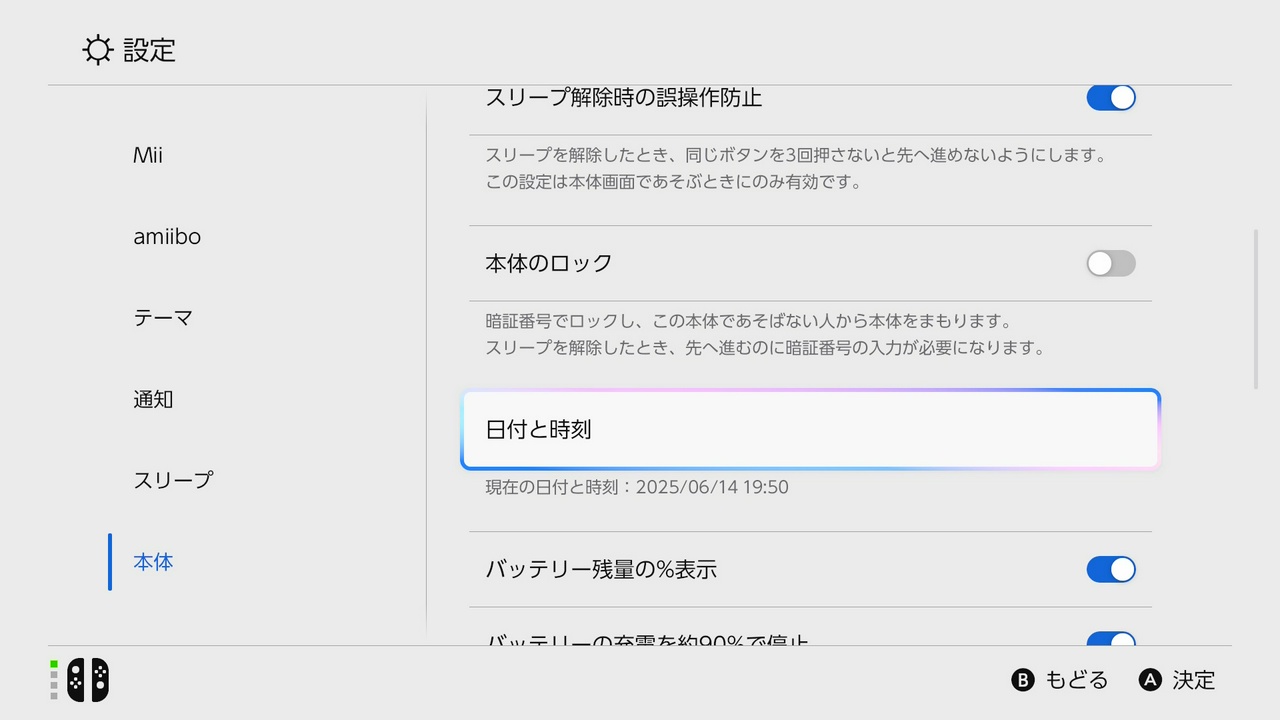 Switch2（日本語・国内専用）本体では、設定項目に「言語」や「地域」は存在しない。