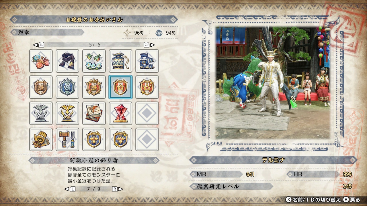 狩猟小冠の飾り盾