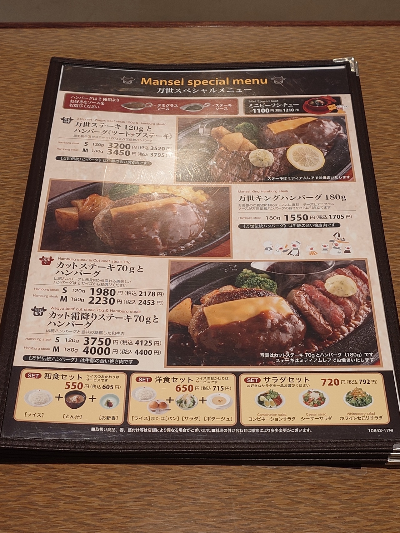 肉の万世秋葉原本店4階洋食店のメニュー（2024年2月25日撮影）