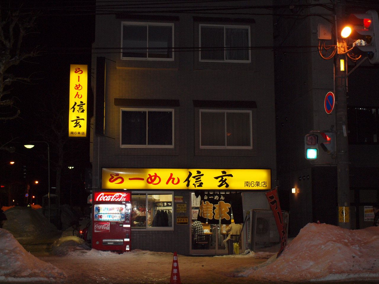 ら～めん信玄 南6条店