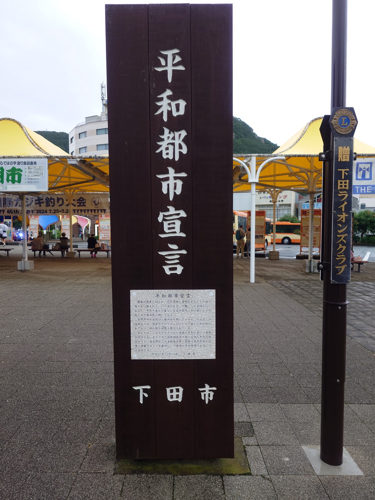 平和都市宣言