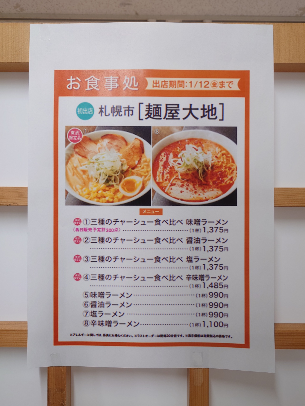 札幌市・麵屋大地