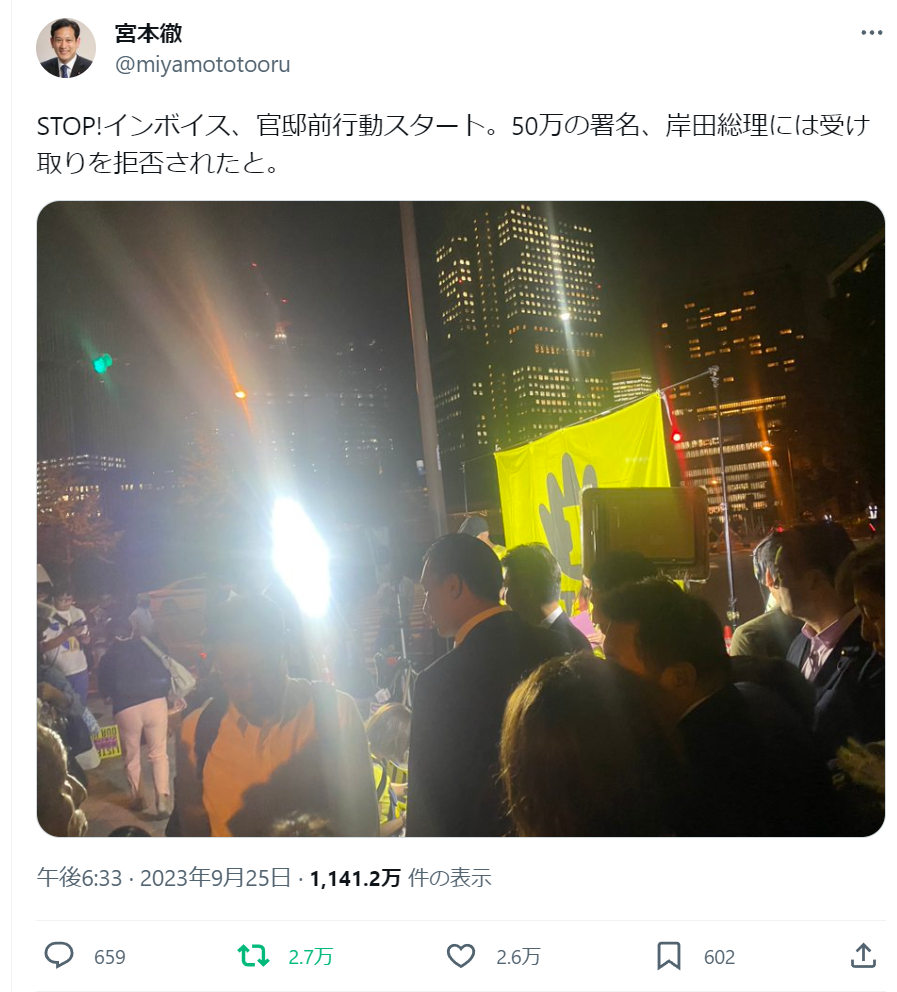 宮本徹衆議院議員の2023年9月25日・18:33の投稿のスクリーンショット