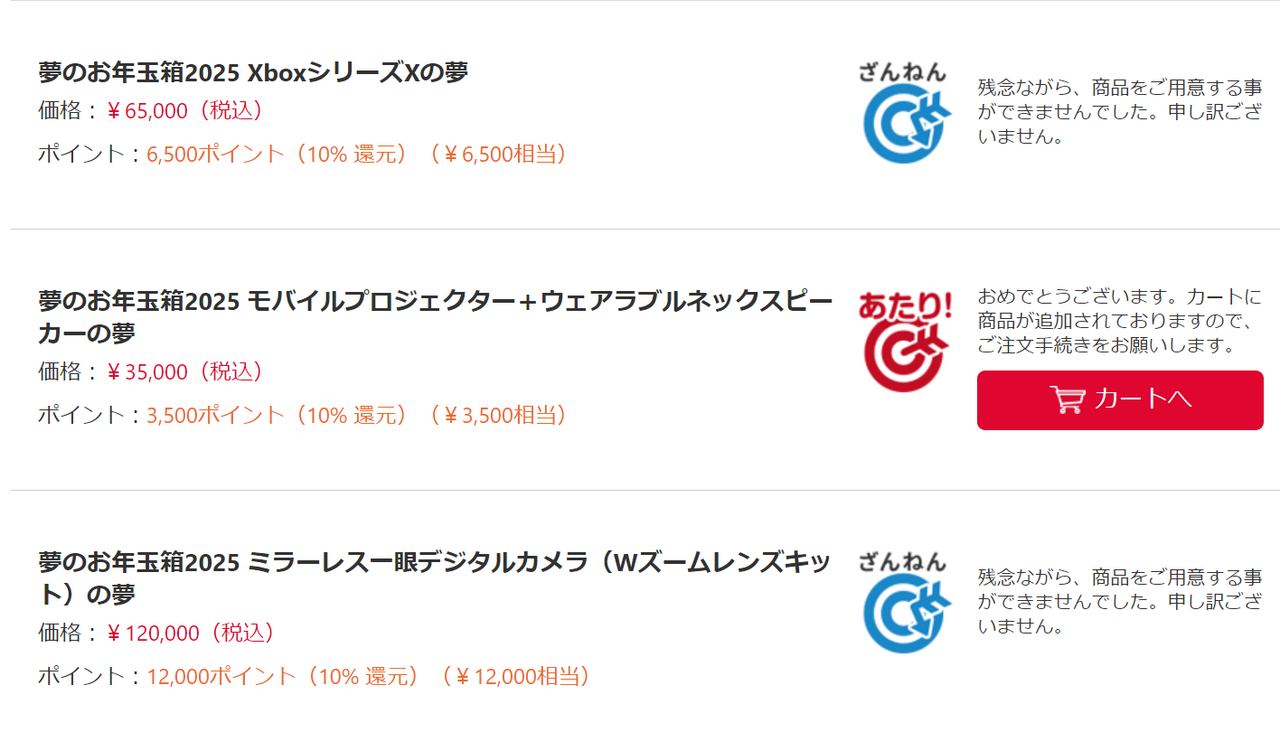 ヨドバシ.com「2025年 夢のお年玉箱」、モバイルプロジェクター＋ウェアラブルネックスピーカーの夢が当選。