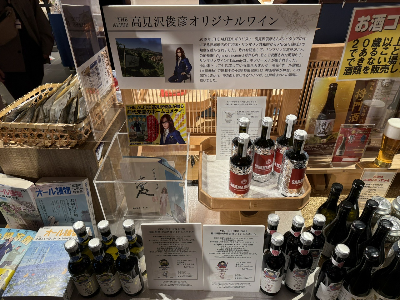 THE ALFEE 高見沢俊彦オリジナルワイン