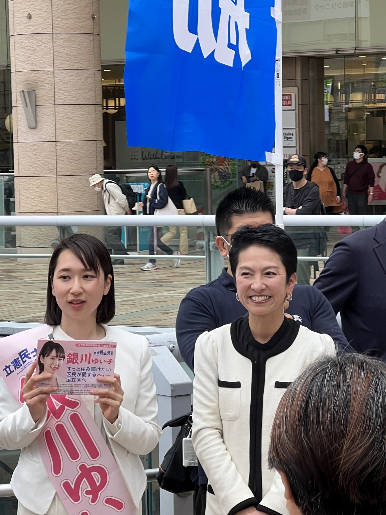 2023年5月の足立区議会議員選挙にて立憲民主党公認候補銀川ゆい子氏を応援する蓮舫氏