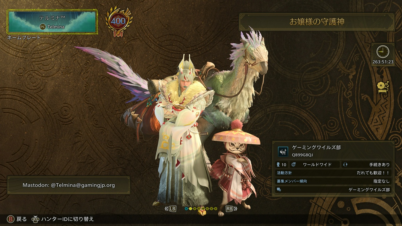 テルミナ™のプロフィール（モンスターハンターワイルズ・ハンターランク400）