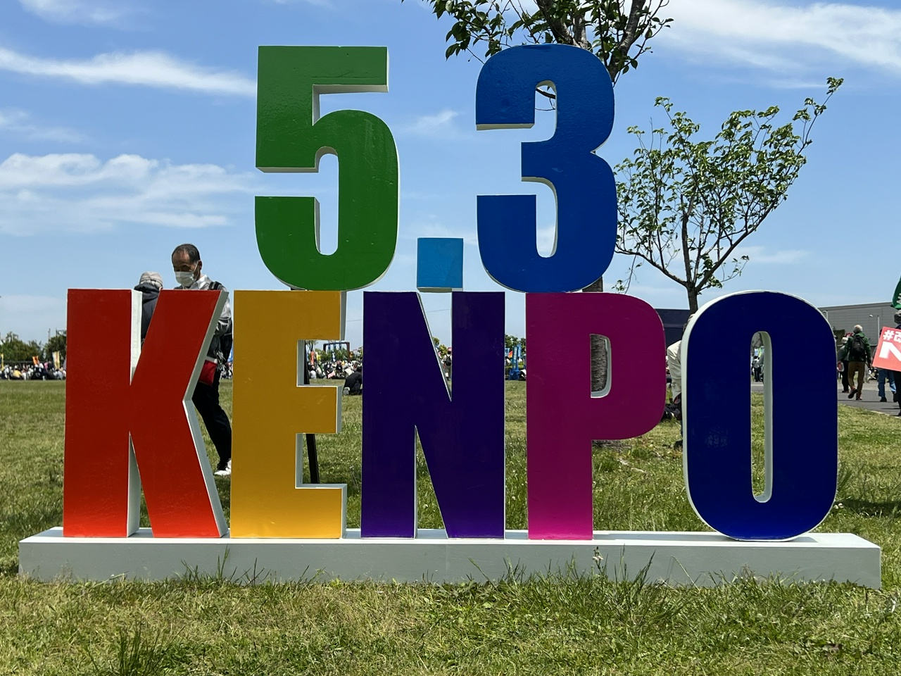 5.3 KENPO （2023年5月3日、東京・有明防災公園にて撮影）