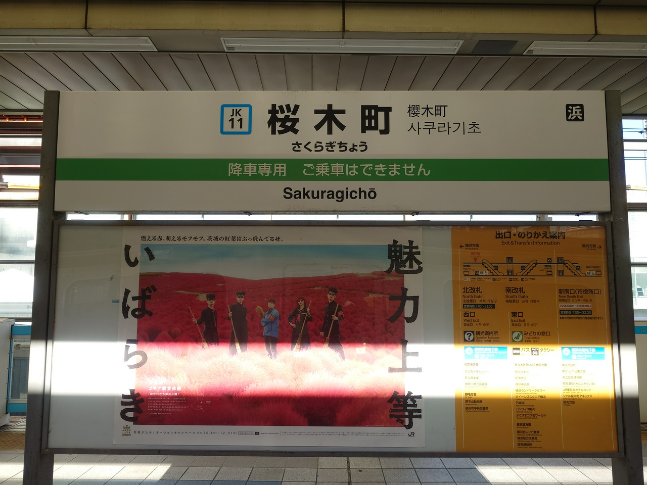 久々の桜木町駅（その2）