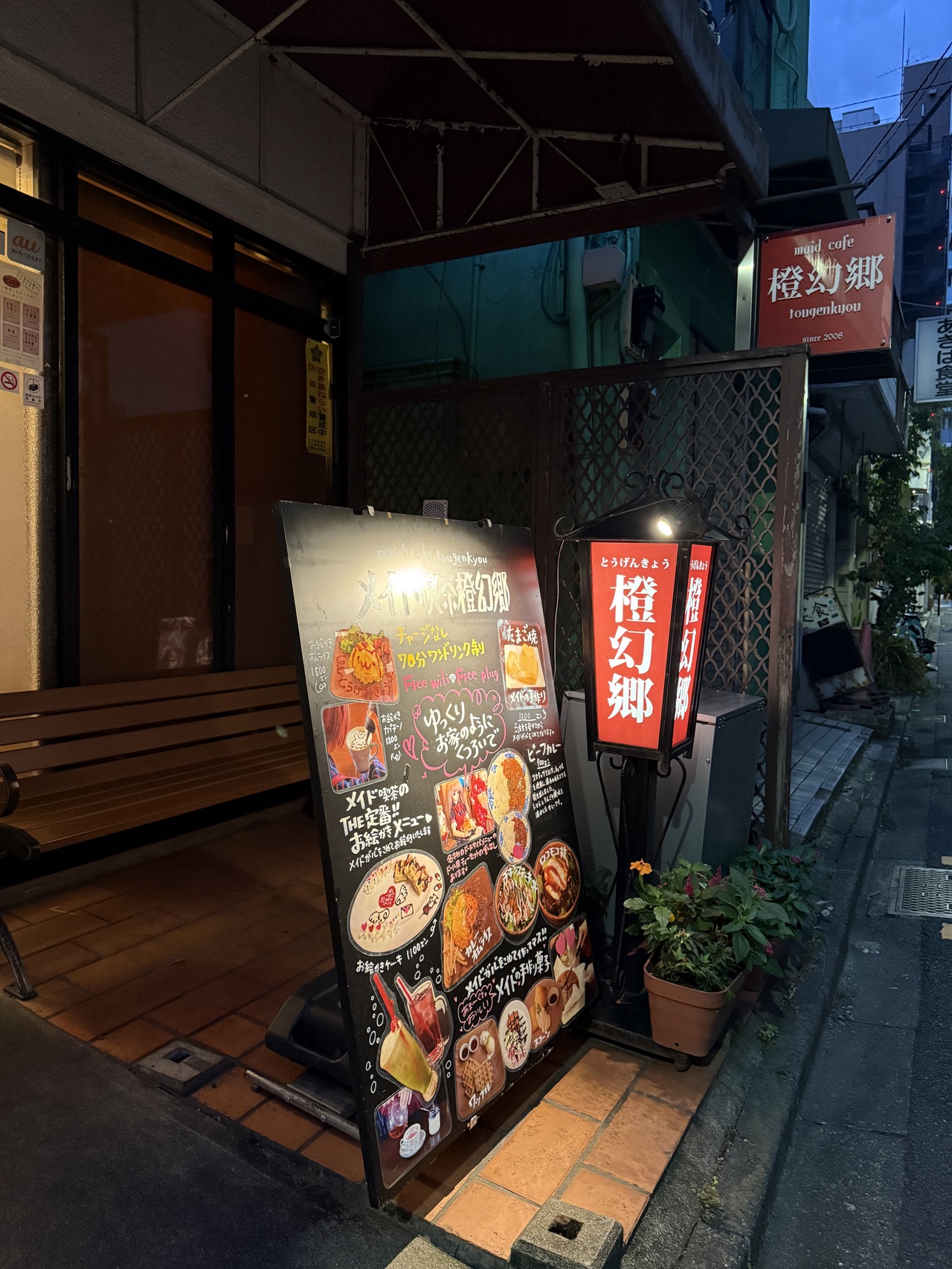 メイド喫茶橙幻郷（2025年9月21日撮影）