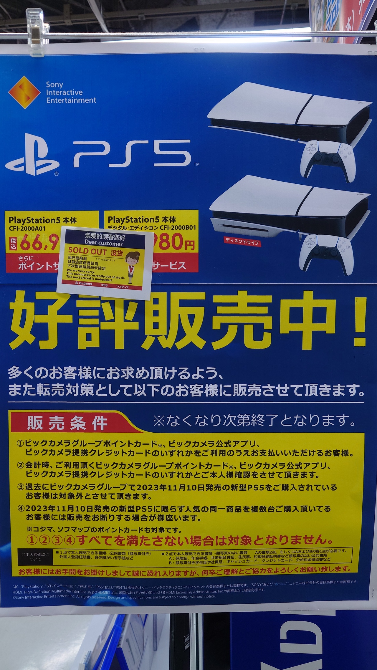 PS5、ビックカメラAKIBAでも品切れ。(その1)