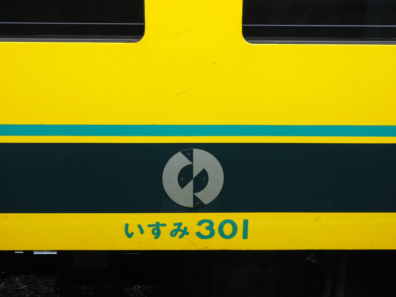 いすみ301による上総中野ゆき（その2）