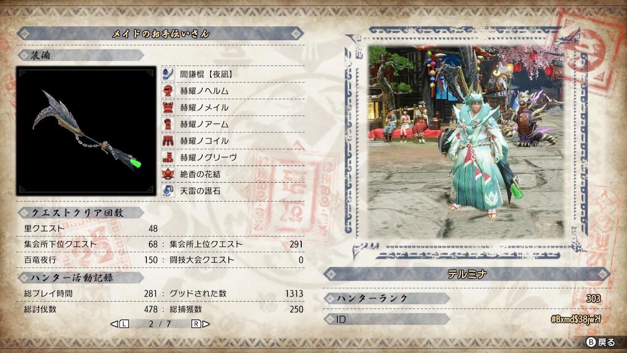 テルミナのギルドカード（モンスターハンターライズ・ハンターランク303；その2）