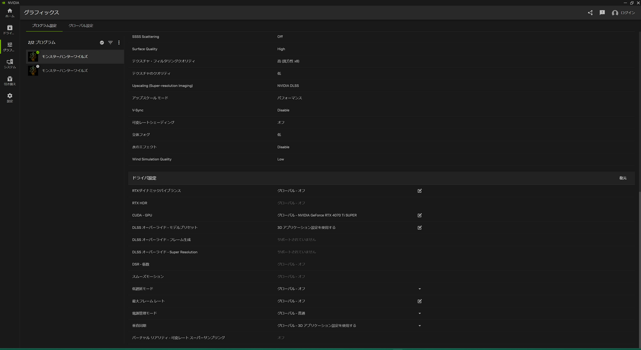 NVIDIAアプリにおける「モンスターハンターワイルズ」の「推奨設定」（その3）