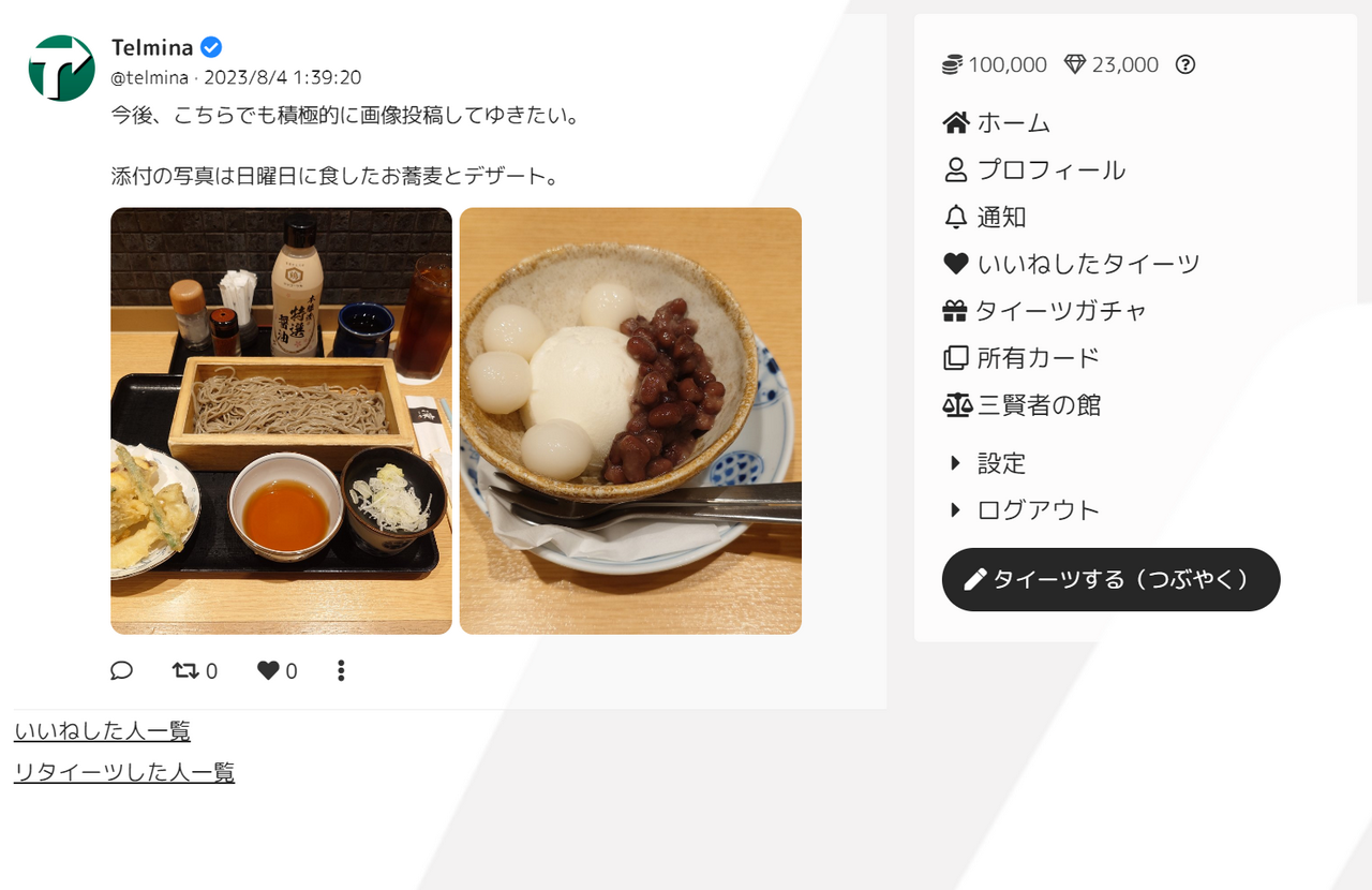 画像は2枚まで投稿可能。